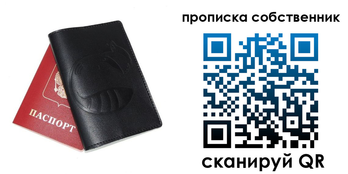 купить прописку в Меленках