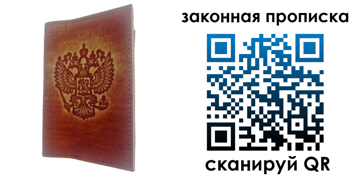 временная регистрация недорого в Меленках