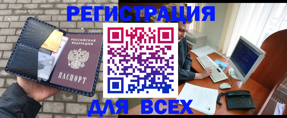 прописка законно в Меленках