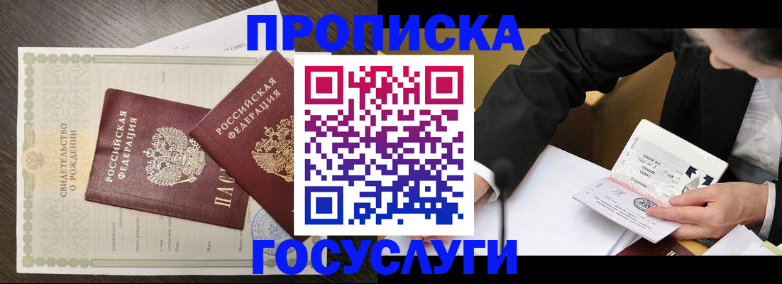 временная регистрация недорого в Меленках