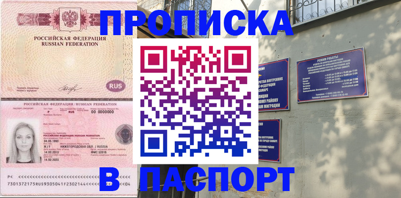 прописка в Меленках