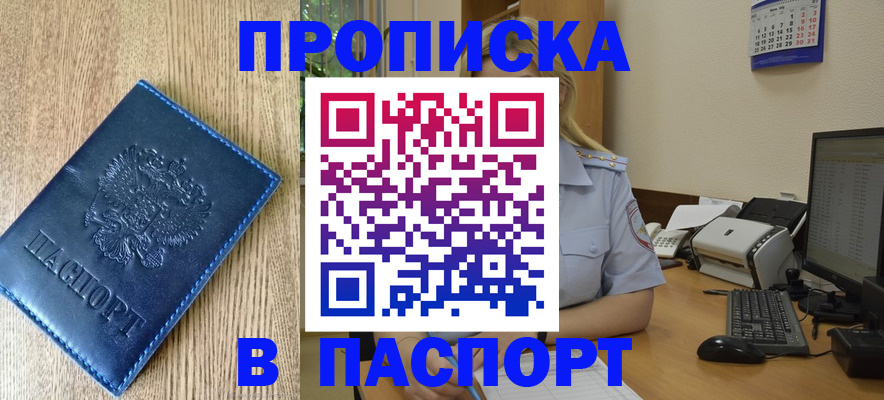 временная регистрация в Меленках