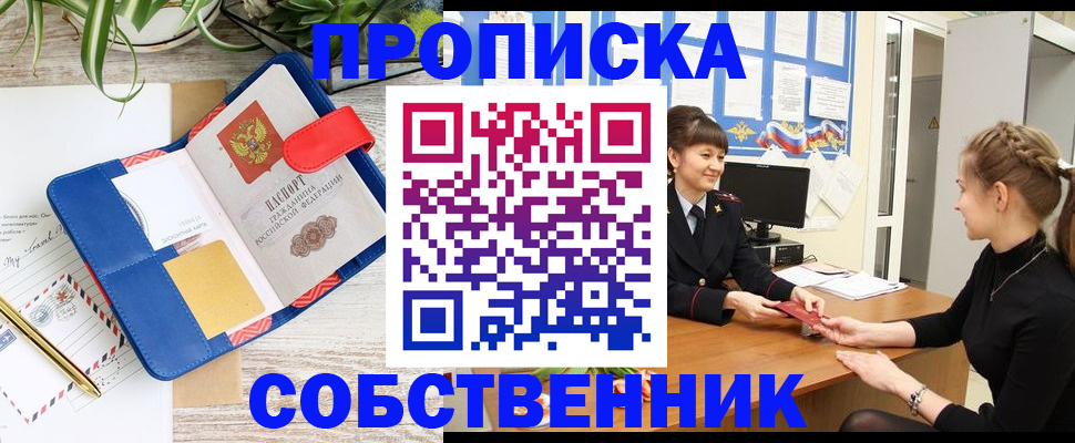 прописка ребенка в Меленках